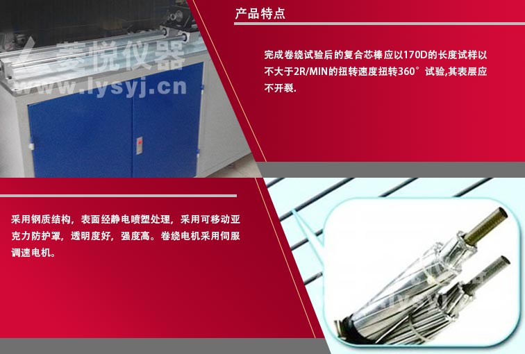 碳纖維復合芯棒扭轉(zhuǎn)試驗機